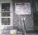 DentEXpress (ДентЭКСпресс)