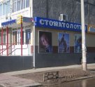Идеал-Дент на Львовской