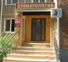 Практическая стоматология