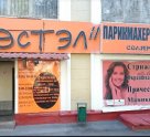 Эстэл