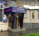 Визави (Кутузовский проспект)