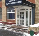 Наш салон