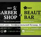 Okey (Окей)