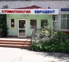 Eurodent (Евродент) на Каргопольской