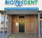Biofordent (Биофодент) в Индустриальном районе