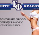 Центр красоты Елены Фроловой
