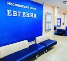Лечебно-диагностический центр, корпус №1 Евгения