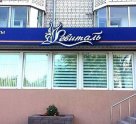 Ревиталь