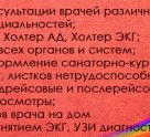 Медицинский центр Клиника сердца