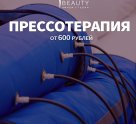 Balance Beauty (Баланс Бьюти)