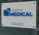 Дека Медикал