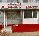 ALPHA CLINIC в 38-м комплексе
