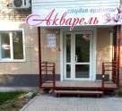 Акварель