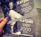 Катрин