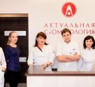 Актуальная стоматология