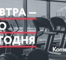Kometa Fit на метро Пражская