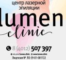 Lumen Clinic
