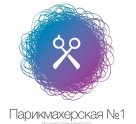Парикмахерская №1 на Белгородском проспекте, 93а