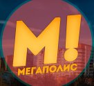 Мегаполис