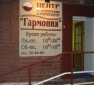 Гармония