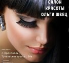 Ольги Швец
