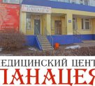 Панацея