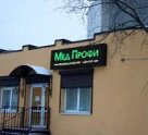 Медпрофи на улице Дзержинского