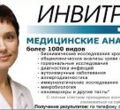 Инвитро в Светлом