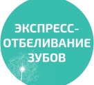 Студия экспресс-отбеливания зубов