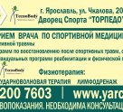 Торпедо