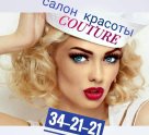Кутюр