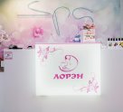 Spa-Лорэн