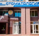 Народная стоматология на Кубанской набережной