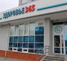 Здоровье 365 на Союзной
