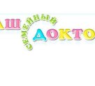Ваш Семейный Доктор на улице Чапаева, 21