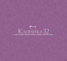 Клиника 32