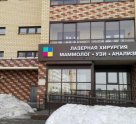 Центр амбулаторной хирургии