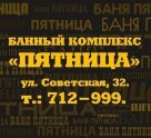 Пятница