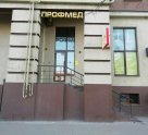 ПрофМед