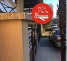 Мой cтиль