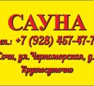 Черноморская