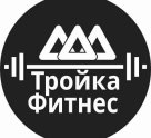 Тройка Фитнес