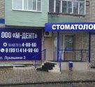 М-Дент