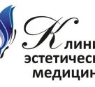 Клиника эстетической медицины