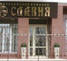 Медицинская клиника Славия на Восточной улице
