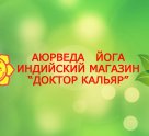 Центр йоги и аюрведы Доктора Кальяра