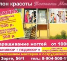 Салон красоты
