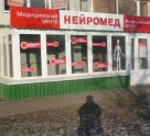 Нейромед