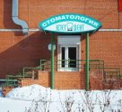 Эстет-дент на улице 5-й Армии