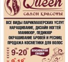 Queen